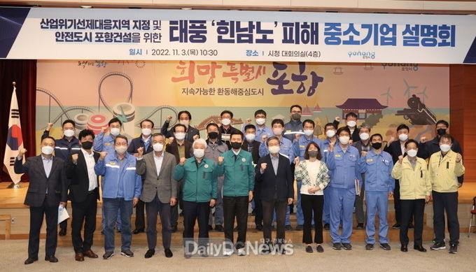 포항시, 기업 유관기관과 소통 강화해 지역경제 정상화 가속도 낸다