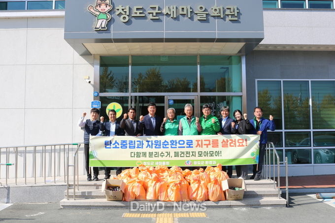 청도군, 다함께 분리수거, 다 쓴 폐건전지 전달