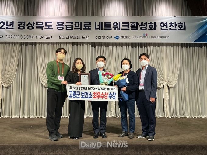 고령군보건소, 2022년 경상북도 보건소 신속대응반 경진대회 2회 연속 최우수상 수상