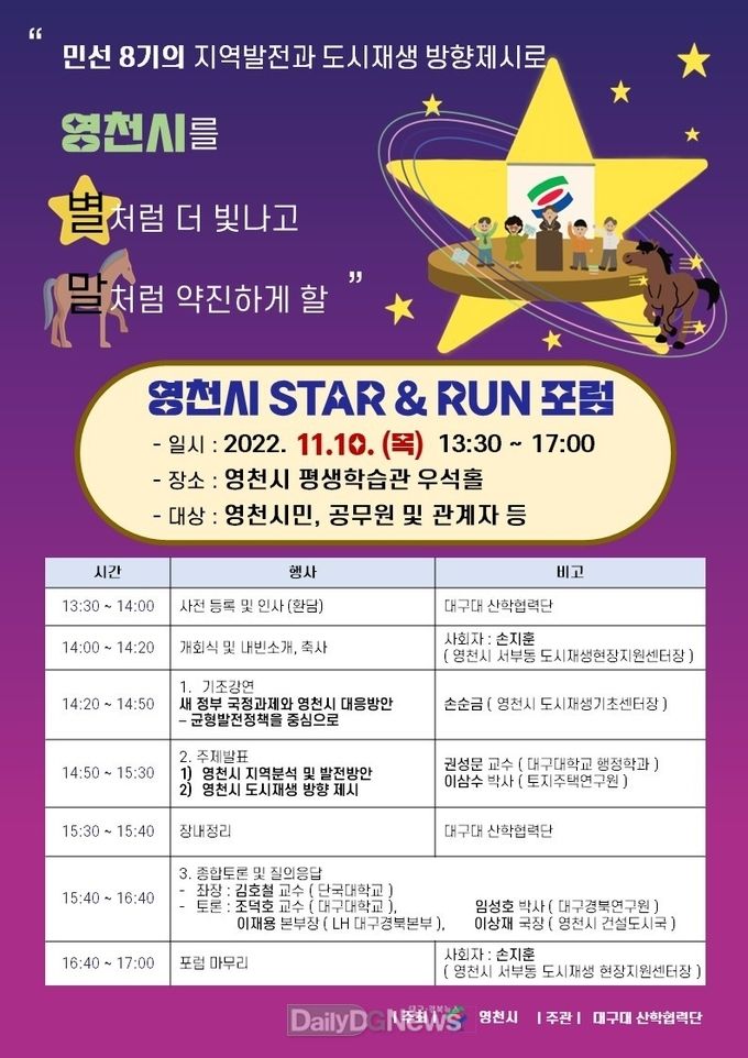 영천시 도시재생 STAR&RUN 포럼 리플릿