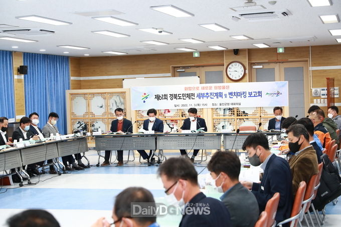 울진군, 경북도민체전 세부 추진계획 보고회 개최
