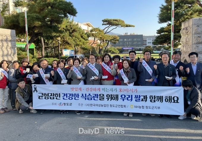 (사)한국여성농업인 청도군연합회 우리쌀 소비촉진 행사 실시