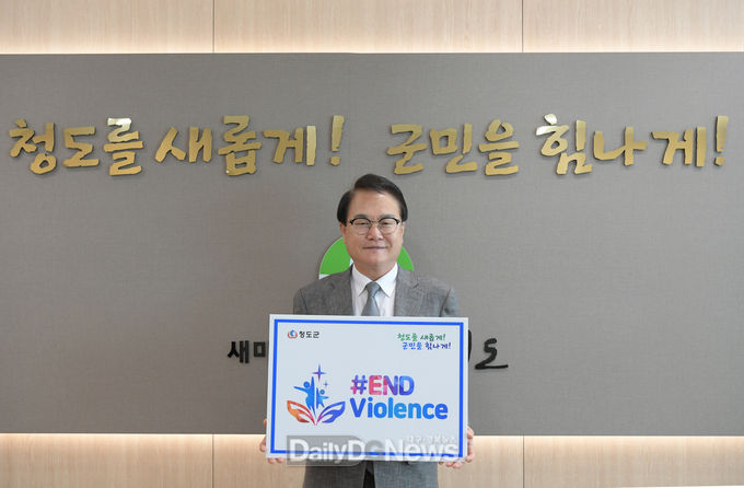 청도군, 아동폭력 근절(END Violence) 캠페인 참여