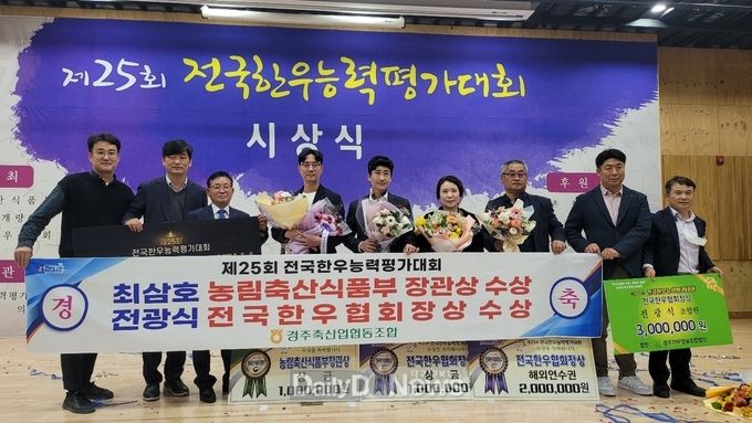 경주 한우, 전국한우능력평가대회서 장관상 수상 쾌거
