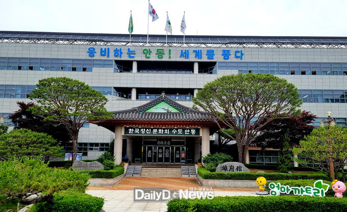 안동시청 전경