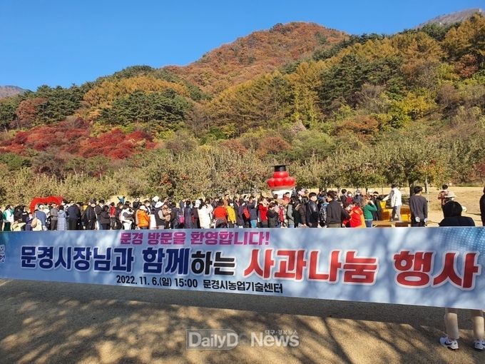 문경새재 사과공원 수확 사과나눔행사