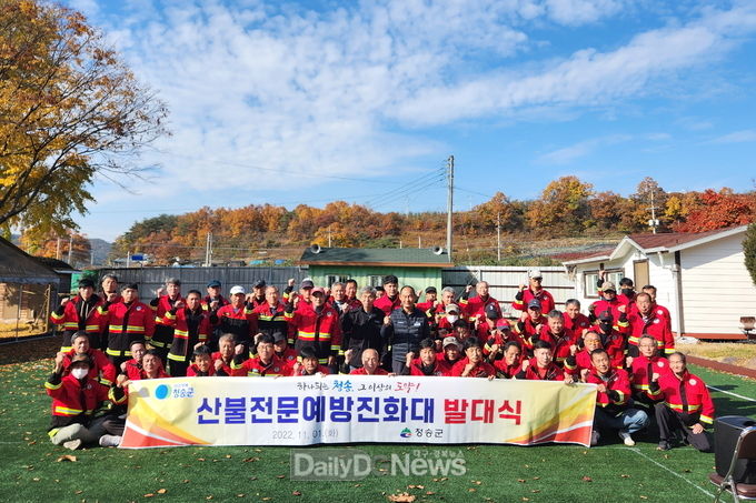 청송군, 가을철 산불방지대책본부 운영