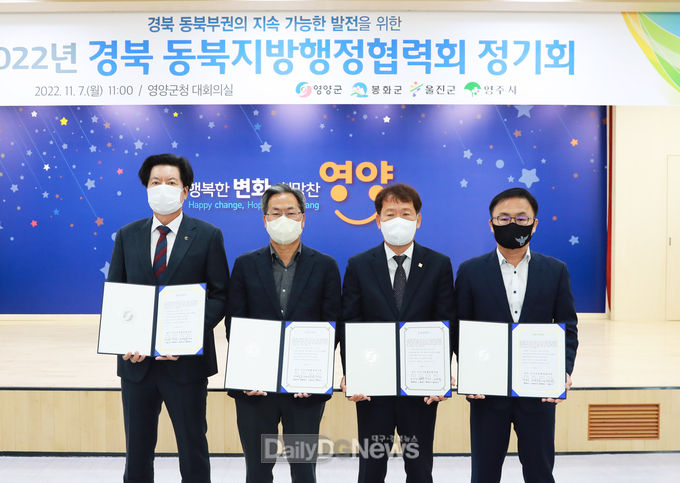 경북 동북지방행정협력회 정기회 개최