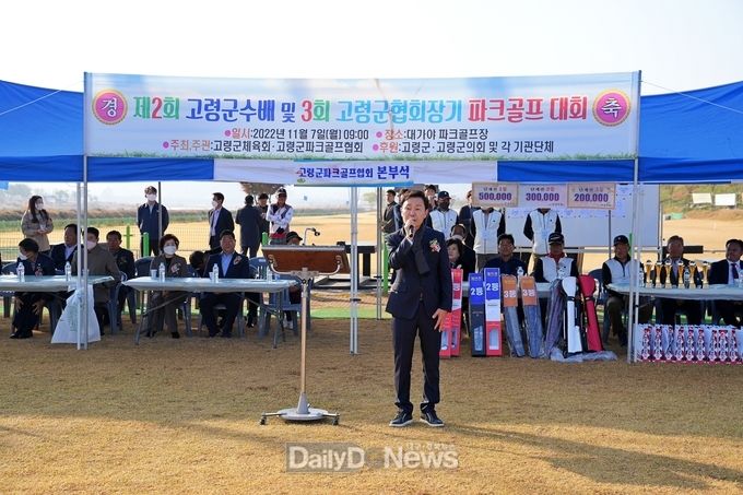 고령군, 제2회 고령군수배 및 제3회 협회장기 파크골프대회 개최