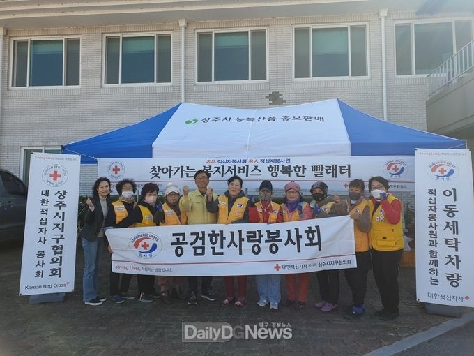 공검면적십자봉사회, 찾아가는 복지서비스 이동세탁서비스 실시