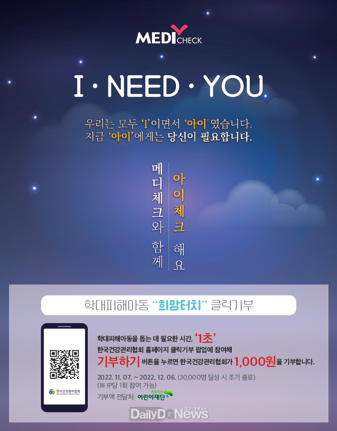 건협, 7일부터 학대피해아동 희망터치 클릭기부 실시