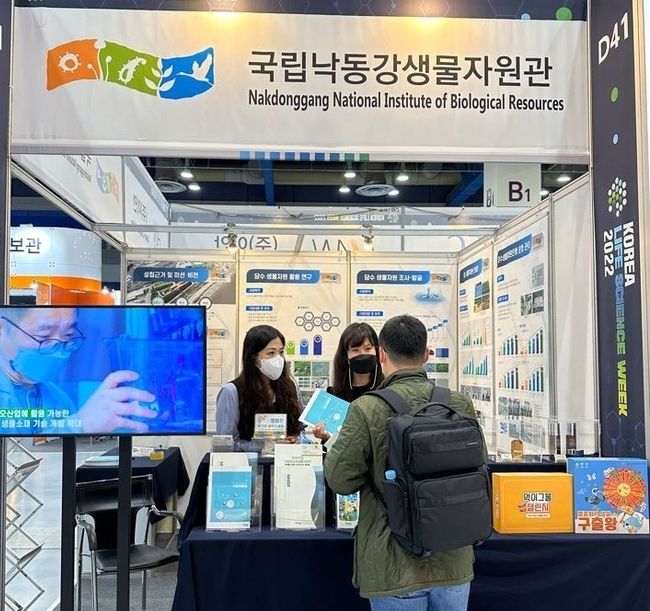 국립낙동강생물자원관, 코리아라이프사이언스 위크 참가