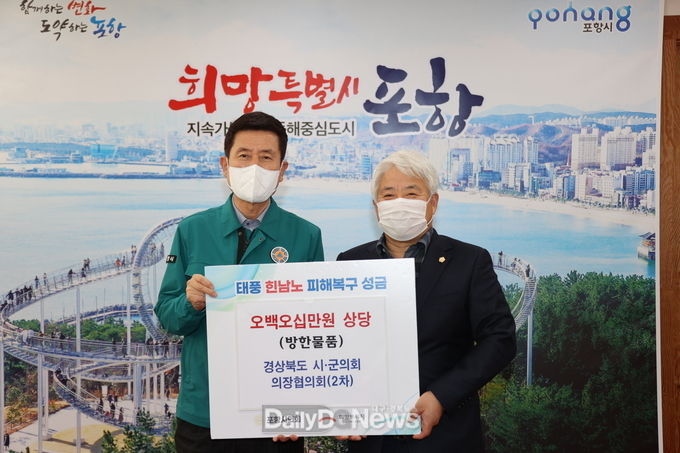 경북시군의회의장협의회, 태풍피해 복구 물품 기탁