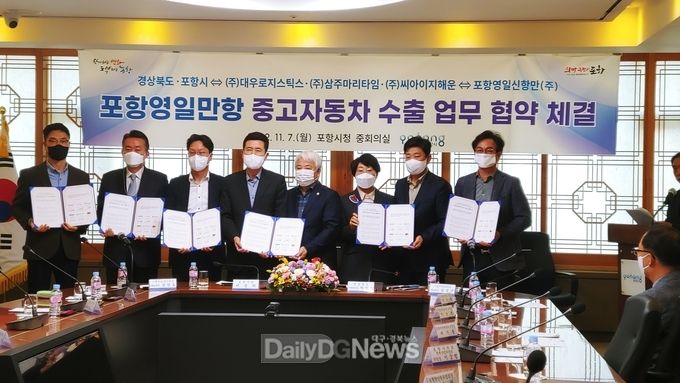 경북도, 포항영일만항 중고자동차 수출 업무협약 체결