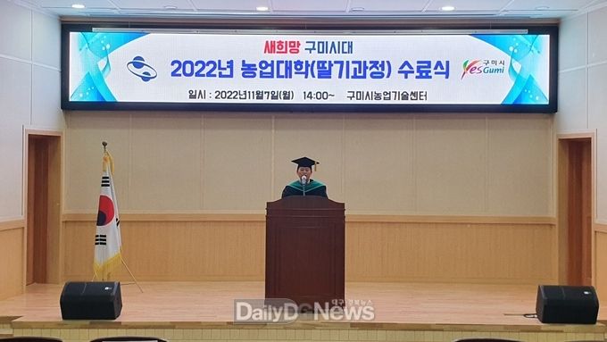 구미시, ‘2022년 농업대학 딸기과정’수료