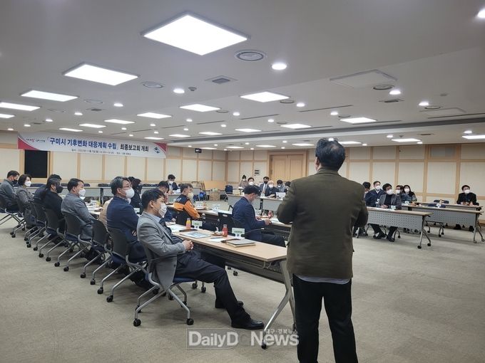 구미시, 2050 탄소중립 위한 구미시 기후변화 대응계획 연구용역 최종보고회 개최