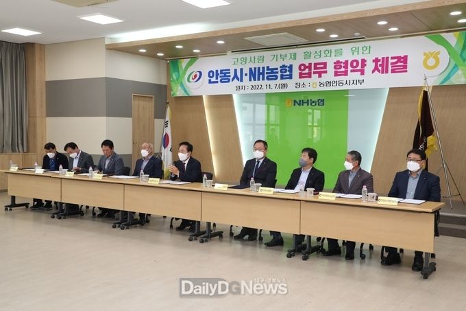 안동시, NH농협과 고향사랑기부제 활성화 업무협약 체결