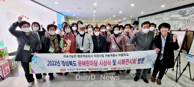 2022 경상북도 문해한마당 시상식