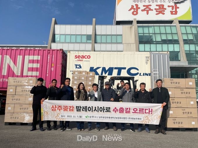 상주곶감 말레이시아 수출 선적식 개최