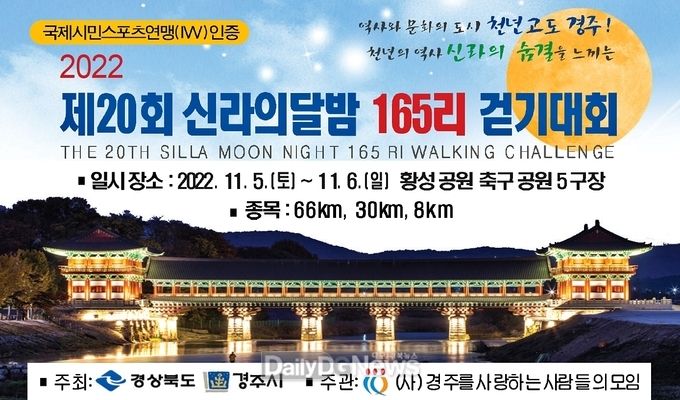 신라의 달밤 165리 걷기대회