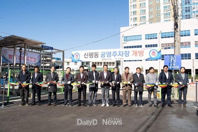 구미시, 신평 지역 주차공간 확보로 주차난 해소!
