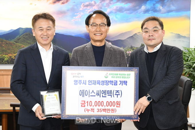 에이스씨엔텍, 영주시인재육성장학금기탁