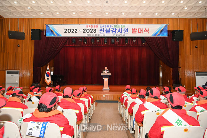 영덕군, 2022년 산불감시원 발대식 개최