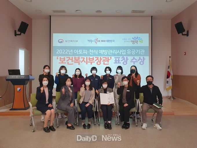 영덕군보건소, 아토피·천식 예방관리사업 보건복지부장관 표창 수상
