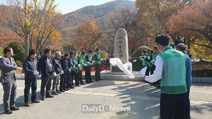 칠곡군 새마을지도자 가산면협의회, 새마을운동 표지석 제막