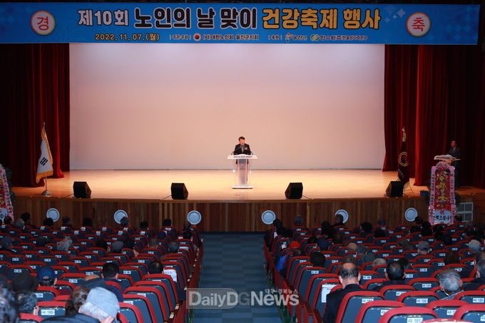 제10회 노인의 날 건강축제 기념식