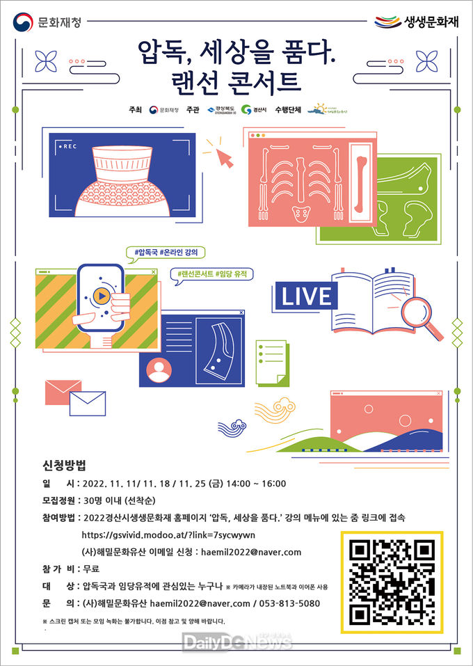 경산시, 2022년 생생문화재 사업 온라인 강연 개최