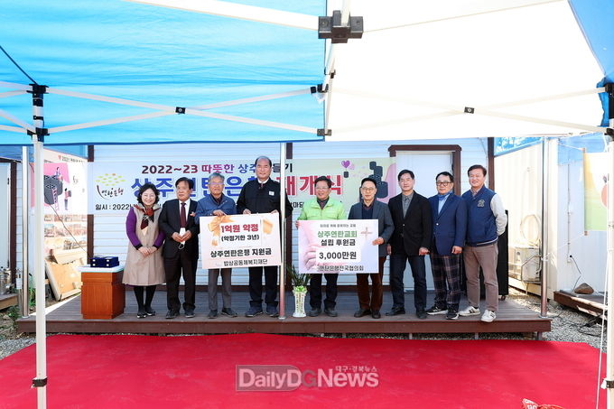 상주연탄은행, 2022년 사랑의연탄 나눔 재개식 개최