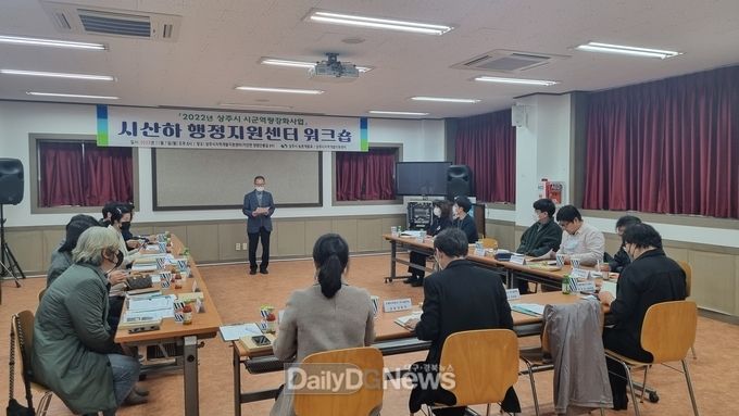 상주시 시 산하 행정지원조직 워크숍 개최