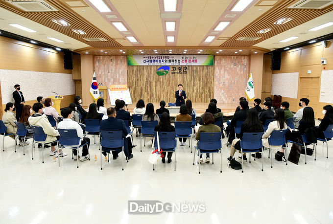고령군, 신규임용예정자 소통 콘서트 개최