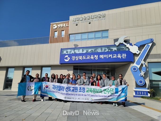 경북교육청, 이러닝 세계화 교류협력국 과테말라 교원 초청연수 성료