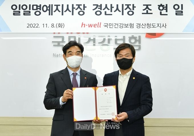 국민건강보험공단 경산청도지사, 조현일 경산시장 ‘일일명예지사장’ 위촉