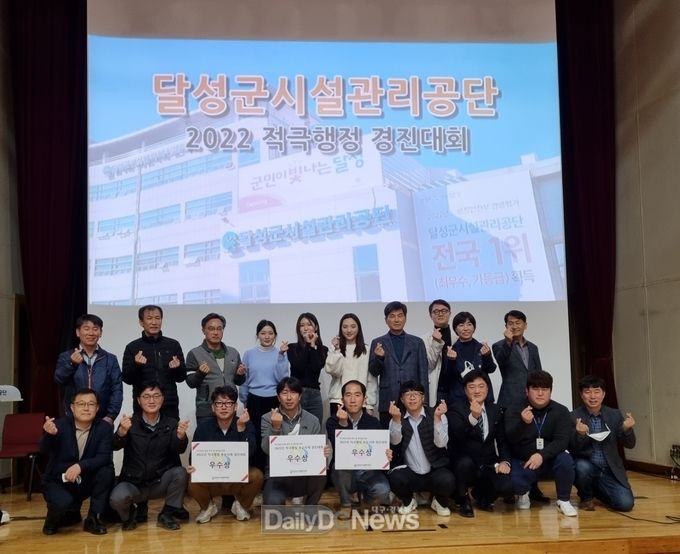 달성군시설관리공단 2022년 적극행정 우수사례 경진대회 실시 모습. (사진=달성군시설관리공단 제공)