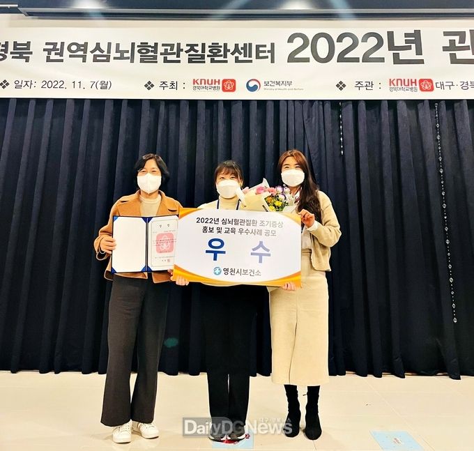 영천시 2022년 심뇌혈관질환 조기증상 홍보 및 교육 우수사례 선정
