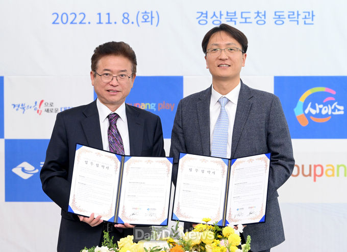 경북도, 도청에서 쿠팡과 업무협약 체결