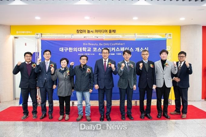경북도, 8일 대구한의대학교 삼성캠퍼스 內 ‘코스메이커스페이스’개소