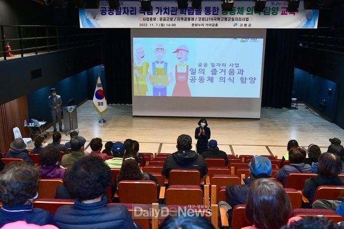 고령군, 직업 가치관 확립 및 공동체 의식 함양 교육 실시