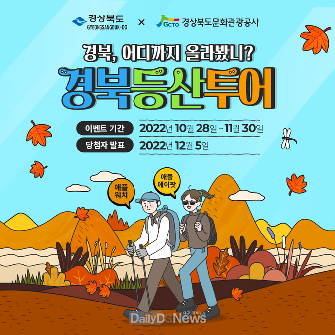 경북문화관광공사, 경북나드리 SNS 이벤트 실시
