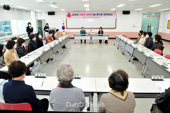 군위군, 사랑의 열매 나눔봉사단 회의 개최