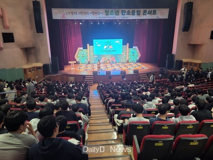 의성군, 청소년 탄소중립 콘서트 
