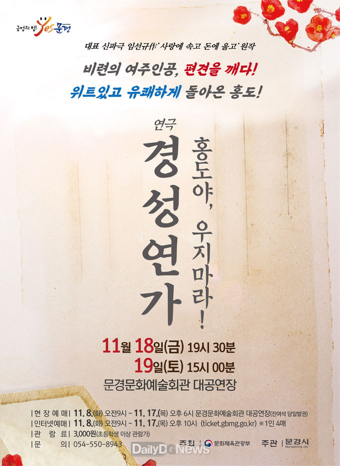 경성연가 ‘홍도야, 우지마라’ 공연 진행!