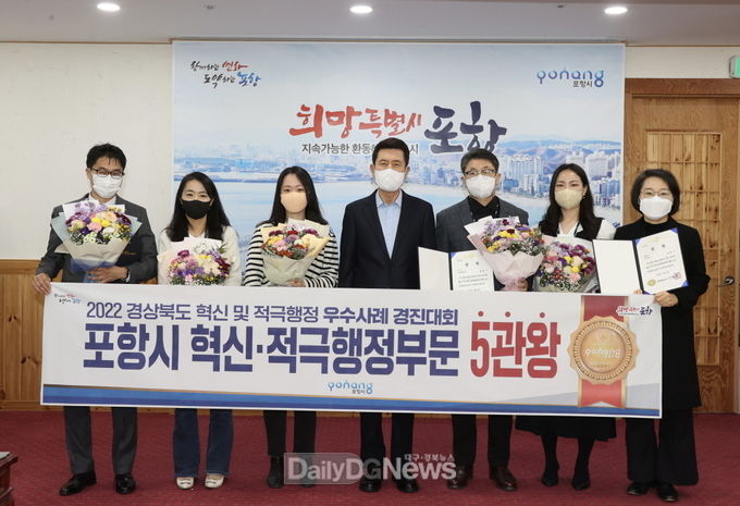 포항시, 경상북도 혁신 및 적극행정 우수사례 경진대회 5관왕