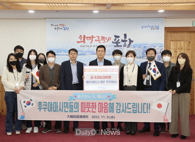 후쿠야마시, 태풍 힌남노 피해 입은 포항에 자매도시의 정(情) 전해