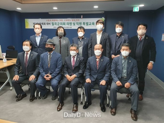 칠곡군의회, 제2차 정례회 대비 행정사무감사 및 예산심사 교육