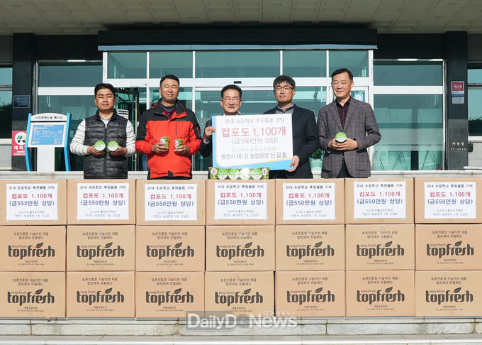  영천시 이웃돕기 성품 기탁(영천시 제1호 포도 명장 신길호(뉴스타수출포도작목반)).