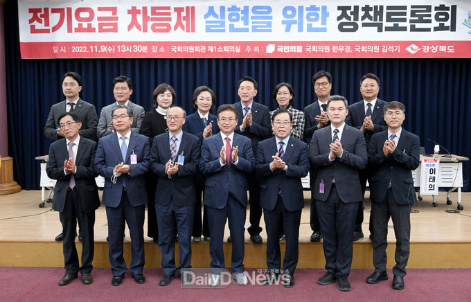 경북도, 국회와 함께 전기요금 차등제 추진 논의
